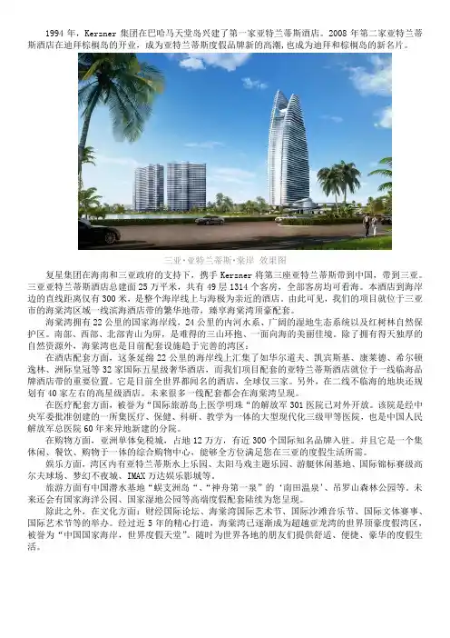 区域配套：三亚亚特兰蒂斯国际化度假生活,臻享海棠湾顶豪配套