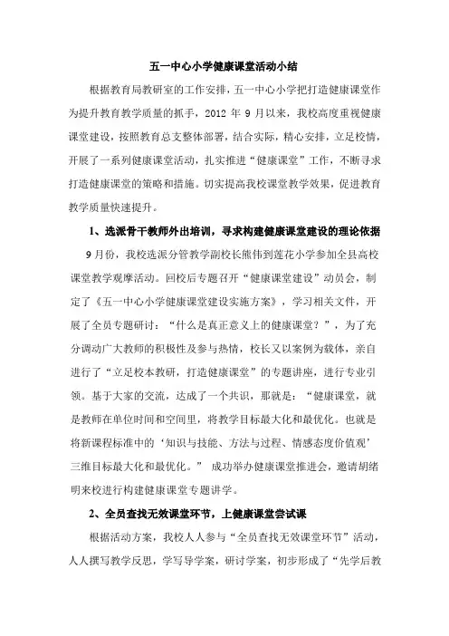小学高效课堂活动小结