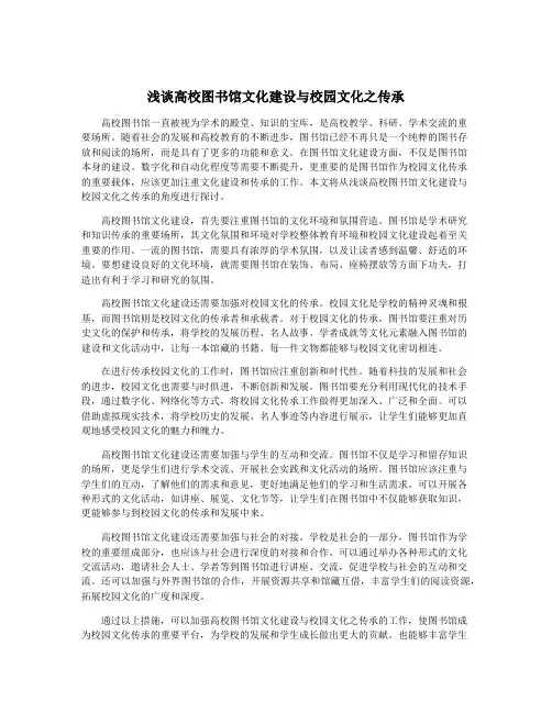 浅谈高校图书馆文化建设与校园文化之传承