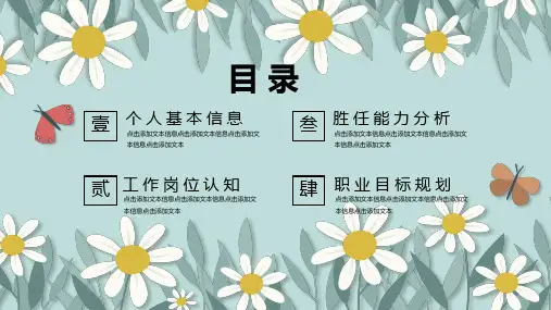 清新花卉个人简历竞聘求职ppt模板