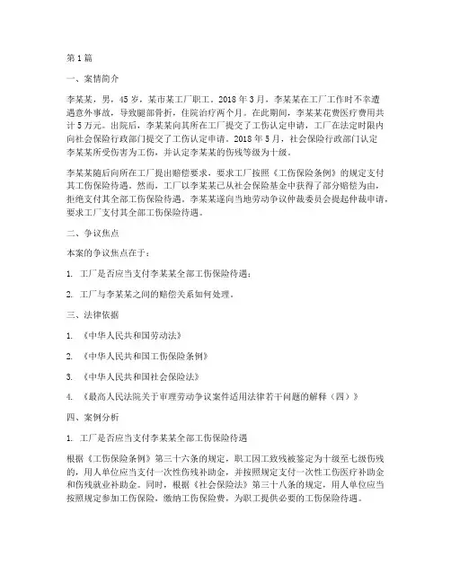 法律社保类问题案例(3篇)