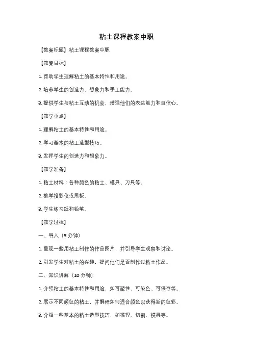 粘土课程教案中职