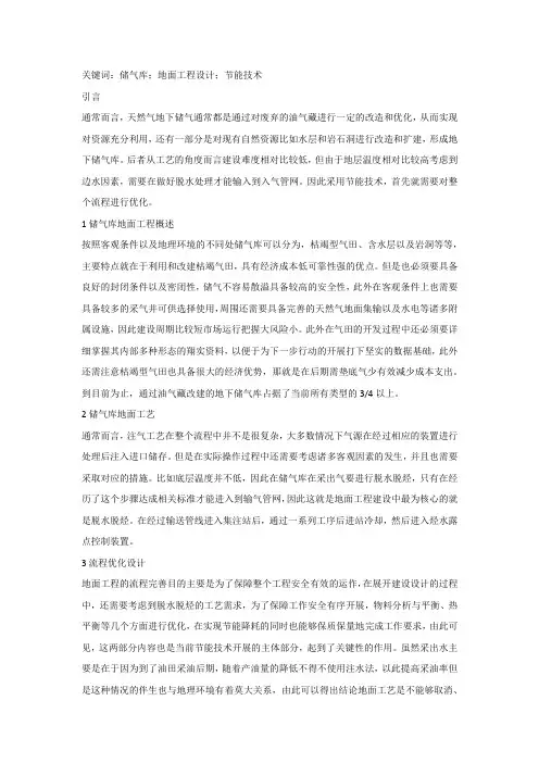储气库地面工程设计中节能技术应用