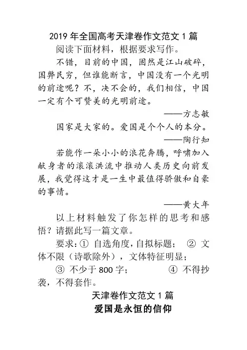 2019年全国高考天津卷作文范文1篇