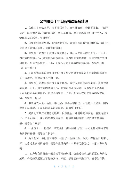 公司给员工生日祝福语简短精辟