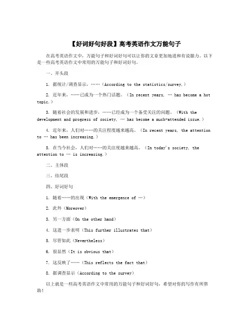 【好词好句好段】高考英语作文万能句子