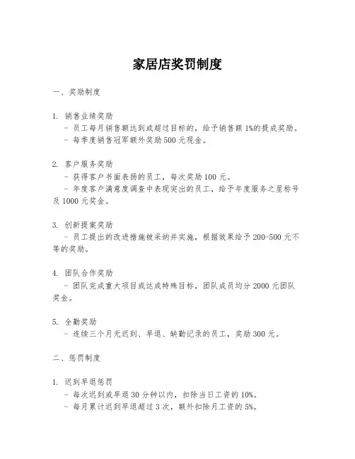 家居店奖罚制度