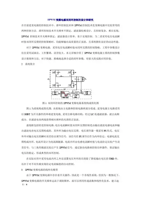 SPWM变频电源双闭环控制的设计和研究.wps