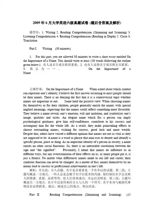 2009年6月大学英语六级真题试卷(题后含答案及解析)