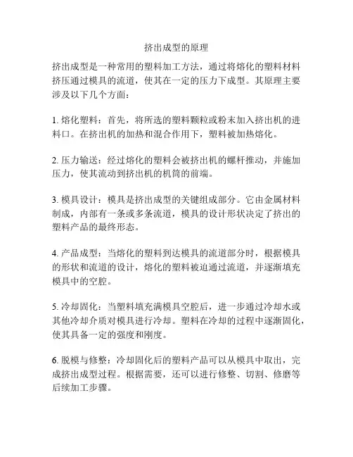 挤出成型的原理