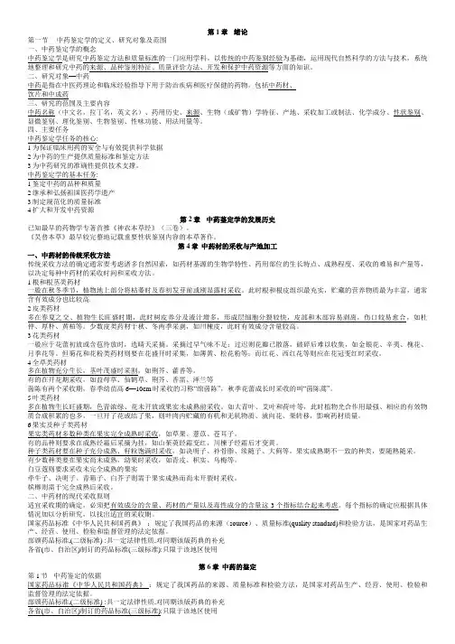 中药鉴定重点