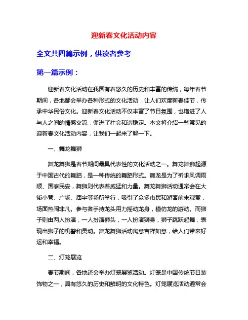 迎新春文化活动内容