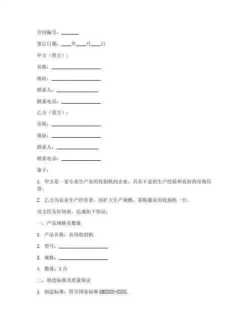 农用收割机销售合同书范本