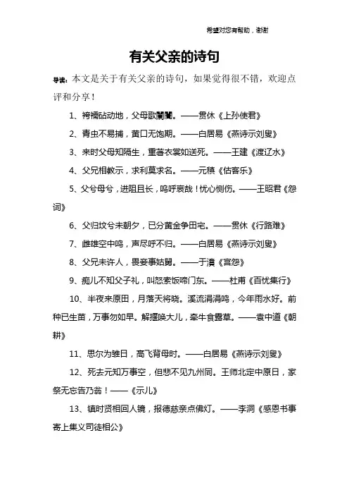 有关父亲的诗句