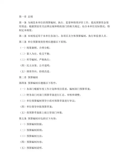 单位预算绩效管理制度范本