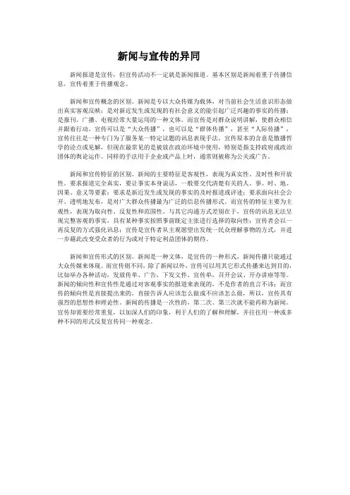 浅谈新闻与宣传的异同