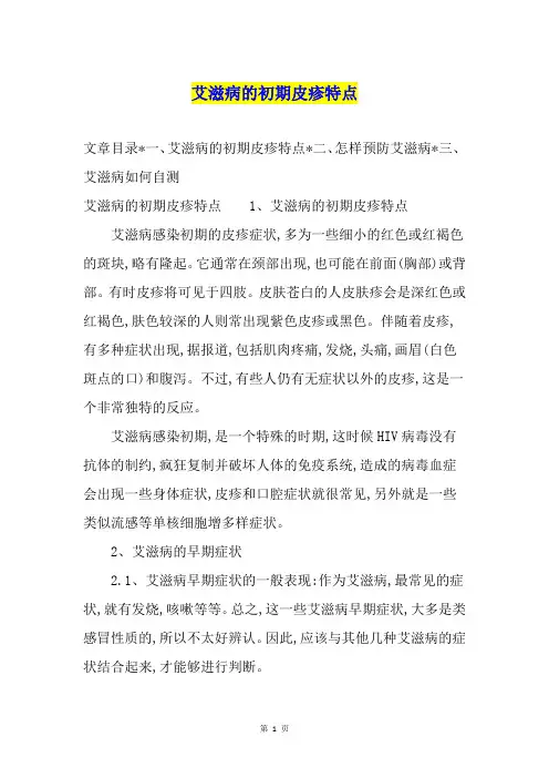 艾滋病的初期皮疹特点
