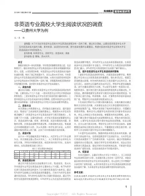 非英语专业高校大学生阅读状况的调查——以贵州大学为例