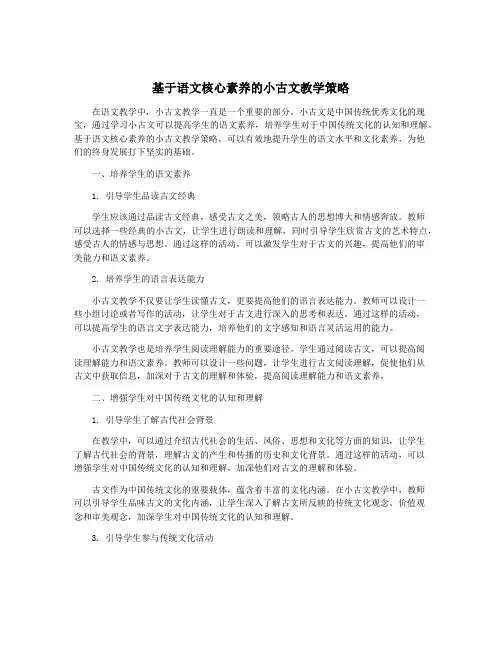 基于语文核心素养的小古文教学策略