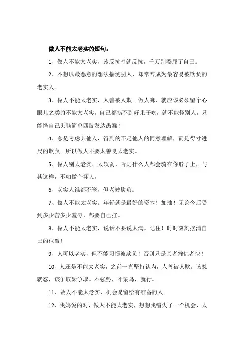 做人不能太老实的短句