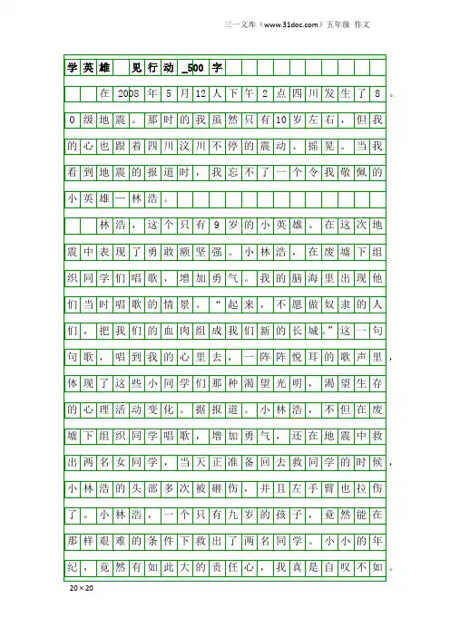 五年级作文：学英雄 见行动_500字