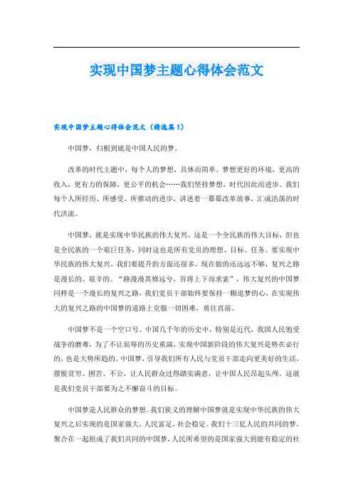 实现中国梦主题心得体会范文