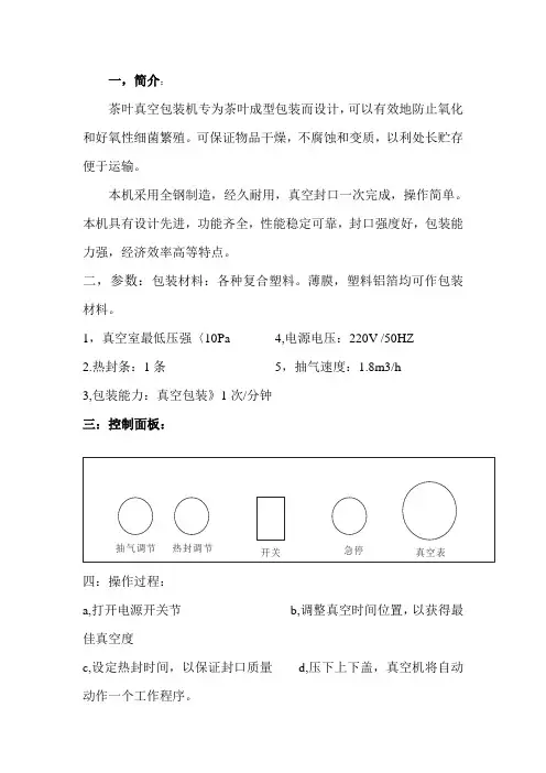 茶叶真空包装机专为茶叶成型包装而设计可以有效地防止氧化和好氧