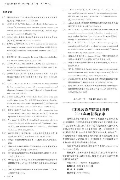 《环境污染与防治》增刊2021年度征稿启事