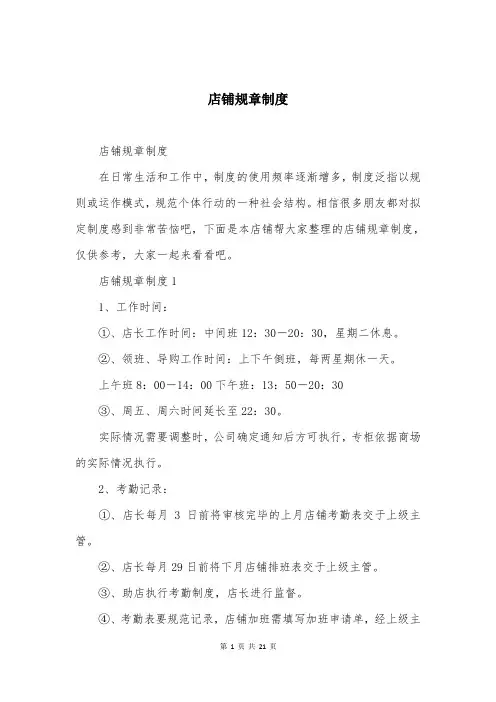 店铺规章制度