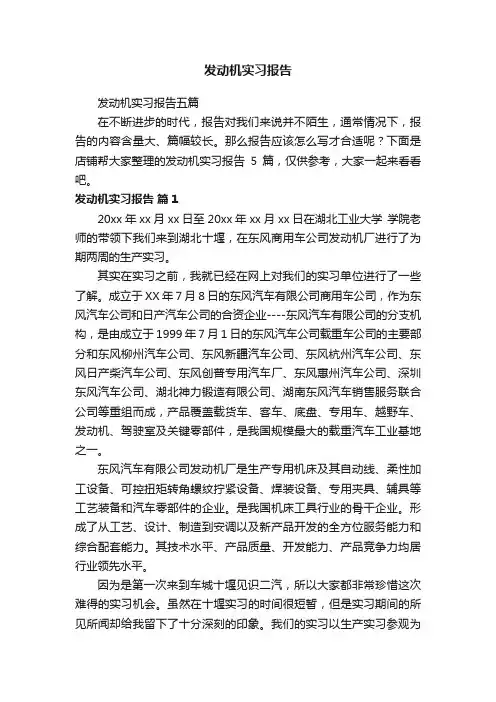 发动机实习报告