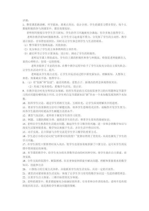小学数学评课常用语