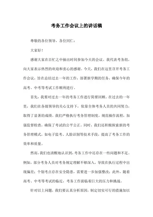 考务工作会议上的讲话稿