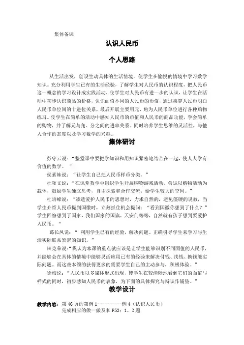 一年级数学下学期集体备课