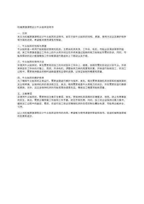 机械原理课程设计牛头刨床说明书