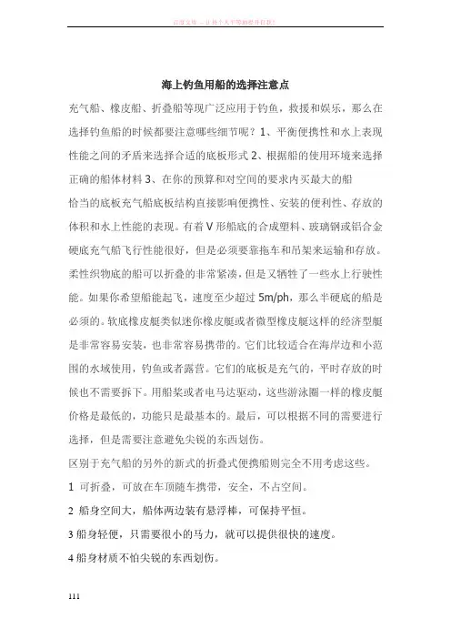 海上钓鱼用船的选择注意点