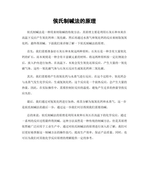 侯氏制碱法的原理