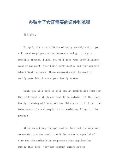 办独生子女证需要的证件和流程