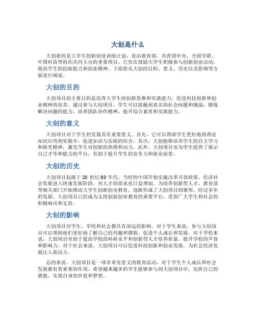 大创是什么