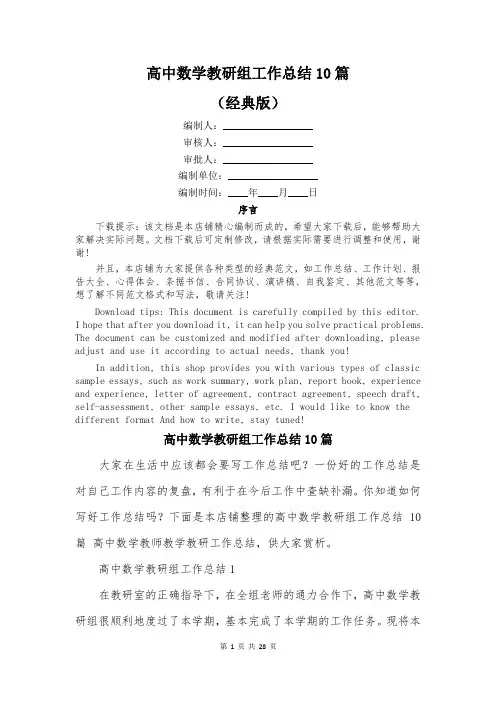 高中数学教研组工作总结10篇