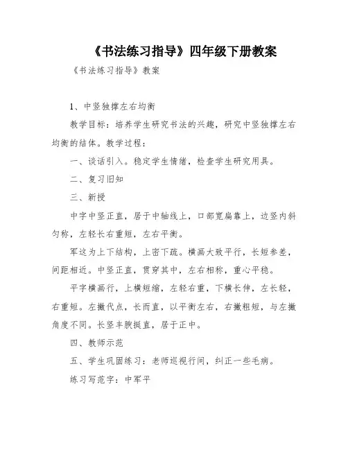 《书法练习指导》四年级下册教案
