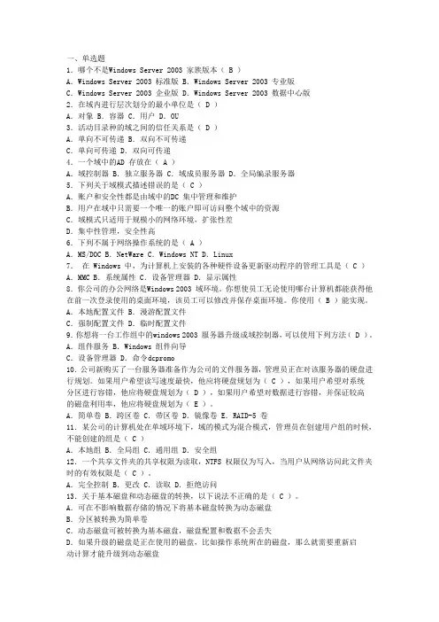 (应科)2012网络操作期末练习