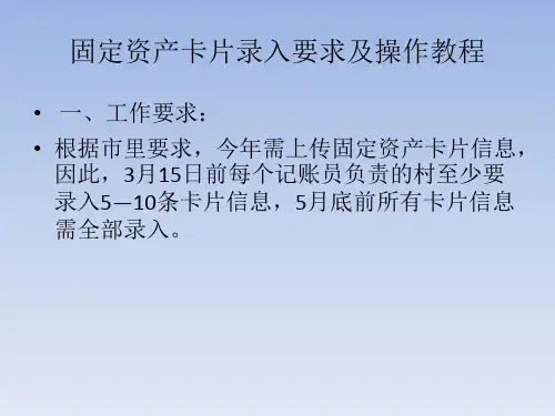 固定资产卡片教程