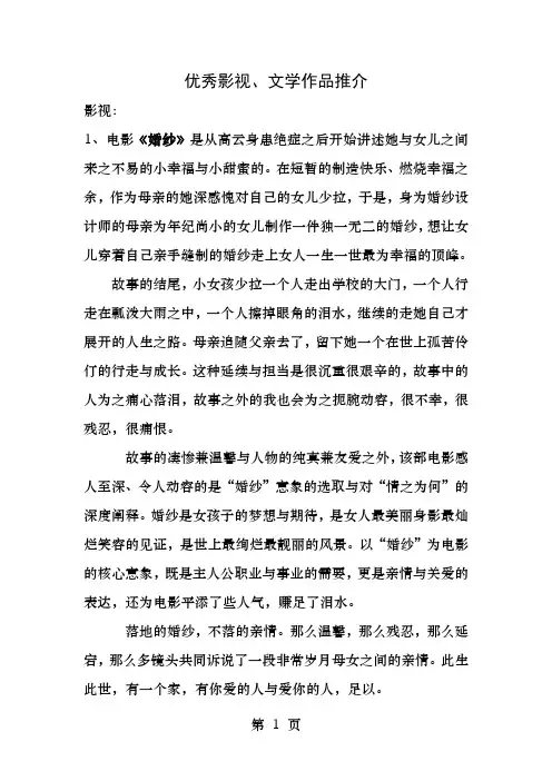 优秀影视文学作品推介