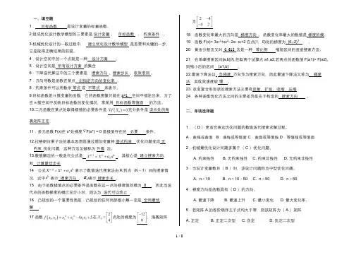 汽车及发动机优化设计练习及答案