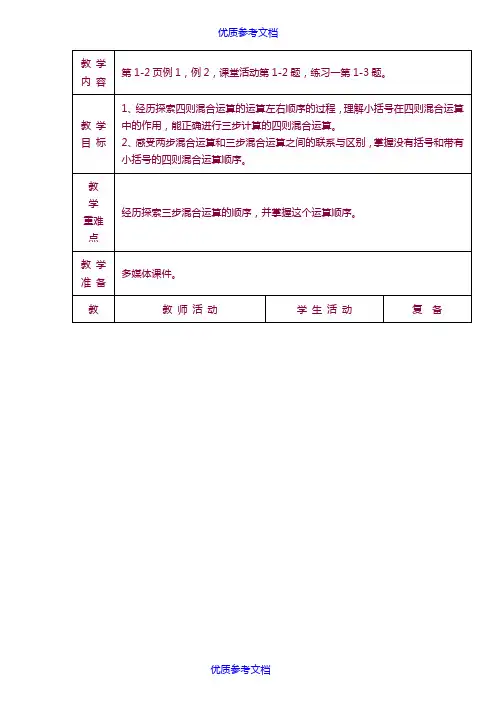 [实用参考]西师版小学四年级数学下册全册教案(表格式).doc