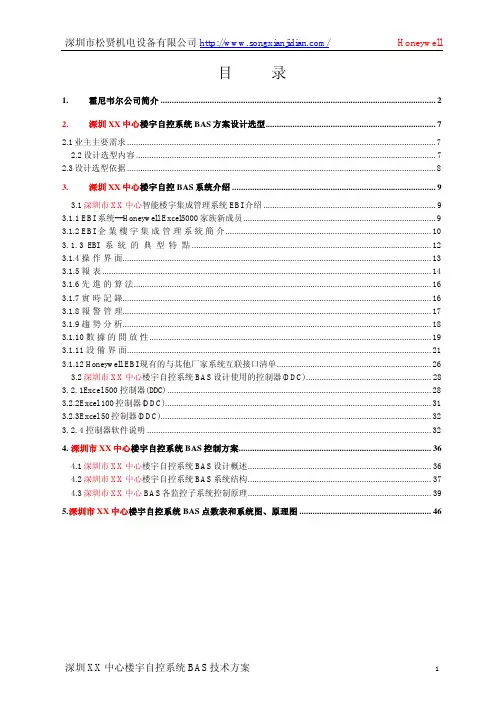 霍尼韦尔楼宇自控EBI系统实例解读