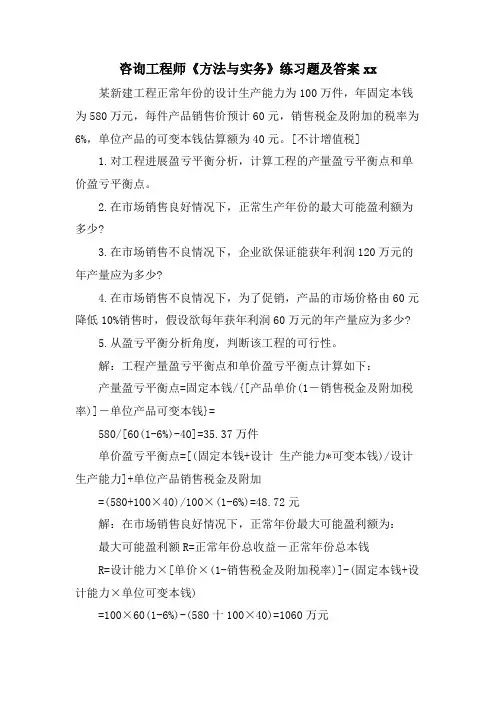 咨询工程师《方法与实务》练习题及答案xx