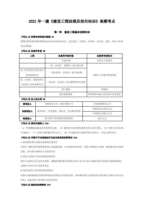 2021年一建法规高频考点