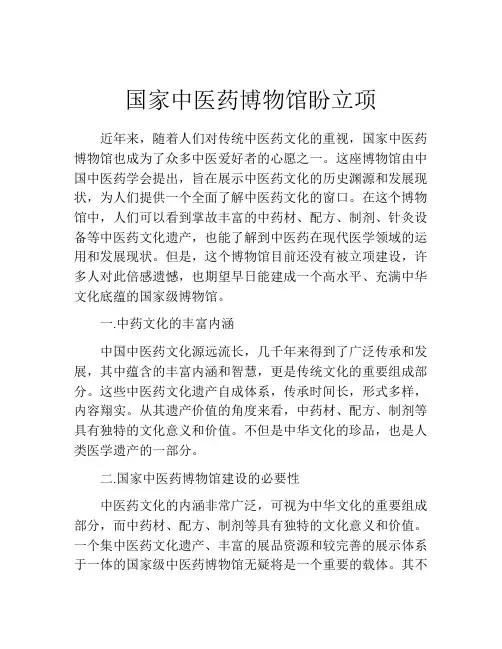 国家中医药博物馆盼立项