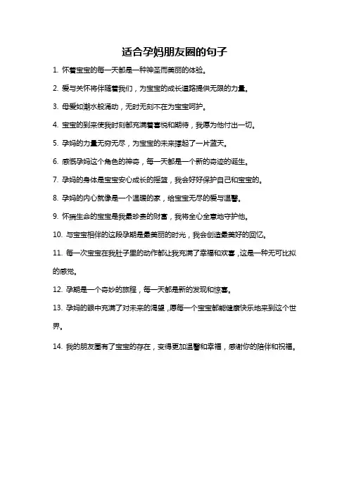 适合孕妈朋友圈的句子